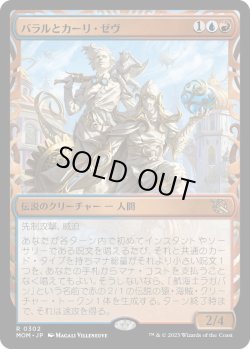 画像1: 【Foil】【次元ブースター・ファン】【日本語版】バラルとカーリ・ゼヴ/Baral and Kari Zev