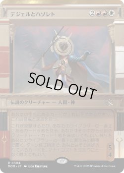 画像1: 【Foil】【次元ブースター・ファン】【日本語版】デジェルとハゾレト/Djeru and Hazoret