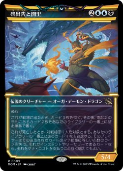 画像1: 【Foil】【次元ブースター・ファン】【日本語版】碑出告と開璃/Hidetsugu and Kairi