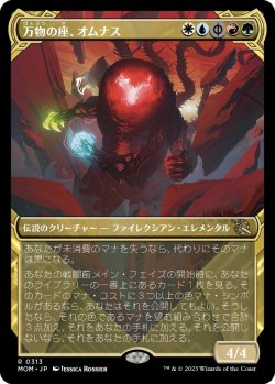 画像1: 【Foil】【次元ブースター・ファン】【日本語版】万物の座、オムナス/Omnath, Locus of All