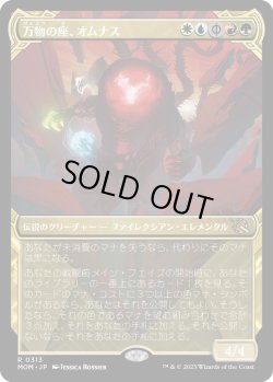 画像1: 【Foil】【次元ブースター・ファン】【日本語版】万物の座、オムナス/Omnath, Locus of All
