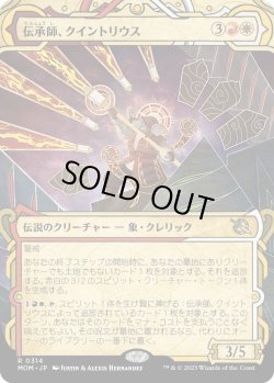 画像1: 【Foil】【次元ブースター・ファン】【日本語版】伝承師、クイントリウス/Quintorius, Loremaster