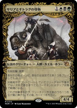 画像1: 【Foil】【次元ブースター・ファン】【日本語版】サリアとギトラグの怪物/Thalia and The Gitrog Monster