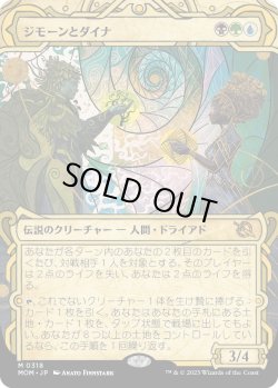 画像1: 【Foil】【次元ブースター・ファン】【日本語版】ジモーンとダイナ/Zimone and Dina