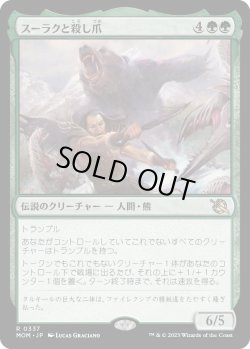 画像1: 【日本語版】スーラクと殺し爪/Surrak and Goreclaw