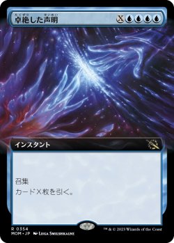 画像1: 【Foil】【拡張枠】【日本語版】卓絶した声明/Transcendent Message