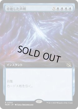 画像1: 【Foil】【拡張枠】【日本語版】卓絶した声明/Transcendent Message