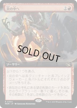 画像1: 【日本語版】【拡張枠】炎の中へ/Into the Fire