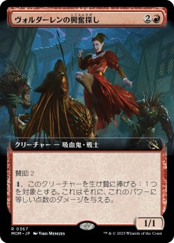 画像1: 【Foil】【拡張枠】【日本語版】ヴォルダーレンの興奮探し/Voldaren Thrillseeker