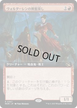 画像1: 【Foil】【拡張枠】【日本語版】ヴォルダーレンの興奮探し/Voldaren Thrillseeker
