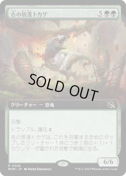 画像1: 【Foil】【拡張枠】【日本語版】古の放漫トカゲ/Ancient Imperiosaur