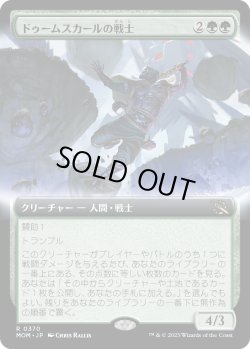 画像1: 【Foil】【拡張枠】【日本語版】ドゥームスカールの戦士/Doomskar Warrior