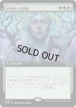 画像1: 【日本語版】【拡張枠】世界樹への貢納/Tribute to the World Tree