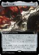 【Foil】【拡張枠】【日本語版】侵略樹、次元壊し/Realmbreaker, the Invasion Tree