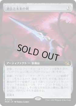画像1: 【日本語版】【拡張枠】過去と未来の剣/Sword of Once and Future