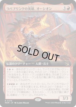 画像1: 【日本語版】【拡張枠】ラバブリンクの英雄、オーシオン/Orthion, Hero of Lavabrink
