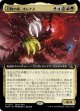 【Foil】【Boxプロモ】【日本語版】万物の座、オムナス/Omnath, Locus of All