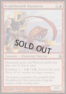 画像1: 【日本語版】ブライトハースの旗騎士/Brighthearth Banneret