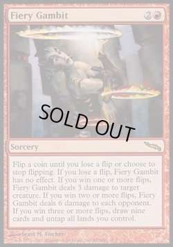 画像1: 【日本語版】焦熱の計画/Fiery Gambit