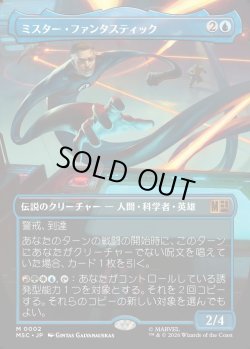 画像1: 【日本語版】【ボーダーレス】ミスター・ファンタスティック/Mister Fantastic