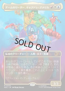 画像1: 【日本語版】【ボーダーレス】チームのリーダー、キャプテン・アメリカ/Captain America, Team Leader