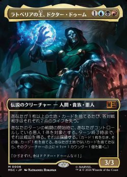 画像1: 【日本語版】【ボーダーレス】ラトベリアの王、ドクター・ドゥーム/Doctor Doom, King of Latveria