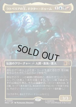 画像1: 【Foil】【日本語版】【ボーダーレス】ラトベリアの王、ドクター・ドゥーム/Doctor Doom, King of Latveria