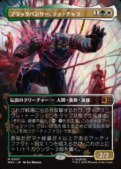 画像1: 【日本語版】【ボーダーレス】ブラックパンサー、ティ・チャラ/T'Challa, the Black Panther