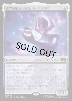 画像1: 【Foil】【日本語版】世界を喰らうもの、ギャラクタス/Galactus, Devourer of Worlds