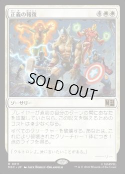 画像1: 【Foil】【日本語版】正義の報復/Avenge