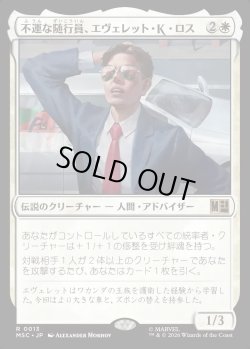 画像1: 【Foil】【日本語版】不運な随行員、エヴェレット・K・ロス/Everett K. Ross, Hapless Attache