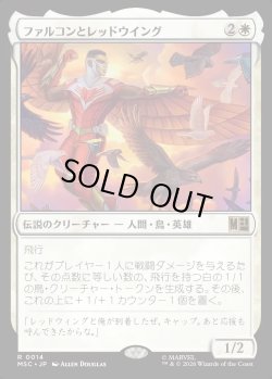 画像1: 【日本語版】ファルコンとレッドウイング/Falcon and Redwing