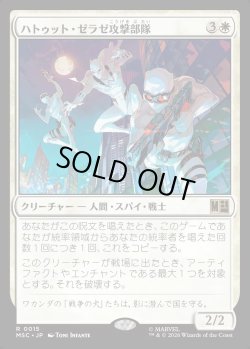 画像1: 【Foil】【日本語版】ハトゥット・ゼラゼ攻撃部隊/Hatut Zeraze Strike Force