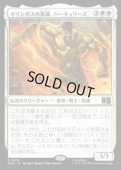 画像1: 【日本語版】オリンポスの英雄、ハーキュリーズ/Hercules, Olympian Hero