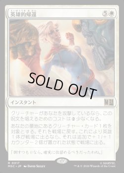 画像1: 【Foil】【日本語版】英雄的帰還/Heroic Return