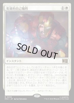 画像1: 【日本語版】英雄的自己犠牲/Heroic Sacrifice