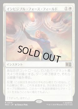 画像1: 【Foil】【日本語版】インビジブル・フォース・フィールド/Invisible Force Field