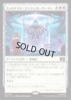 画像1: 【日本語版】ミッドナイト・エンジェル・アーマー/Midnight Angel Armor