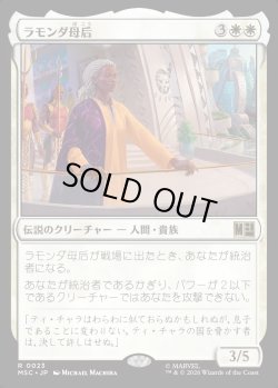 画像1: 【Foil】【日本語版】ラモンダ母后/Queen Mother Ramonda