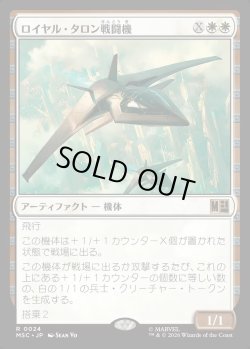 画像1: 【Foil】【日本語版】ロイヤル・タロン戦闘機/Royal Talon Fighter Jet