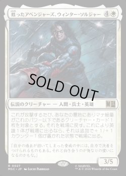 画像1: 【日本語版】甦ったアベンジャーズ、ウィンター・ソルジャー/Winter Soldier, Reborn Avenger