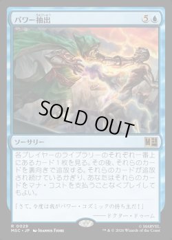 画像1: 【Foil】【日本語版】パワー抽出/Extract Power