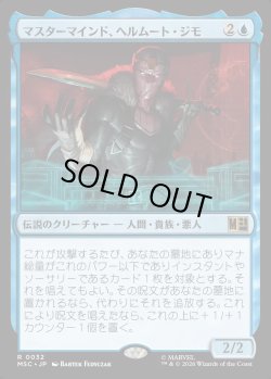 画像1: 【日本語版】マスターマインド、ヘルムート・ジモ/Helmut Zemo, Mastermind