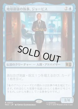 画像1: 【日本語版】地球最強の執事、ジャービス/Jarvis, Earth's Mightiest Butler