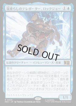 画像1: 【Foil】【日本語版】涎垂らしのテレポーター、ロックジョー/Lockjaw, Slobbering Teleporter
