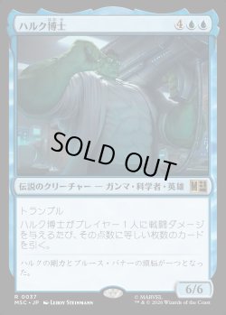 画像1: 【Foil】【日本語版】ハルク博士/Professor Hulk