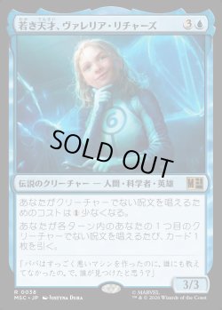 画像1: 【Foil】【日本語版】若き天才、ヴァレリア・リチャーズ/Valeria Richards, Precocious