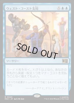 画像1: 【Foil】【日本語版】ウェスト・コースト支局/West Coast Expansion