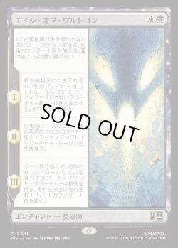 画像1: 【Foil】【日本語版】エイジ・オブ・ウルトロン/Age of Ultron