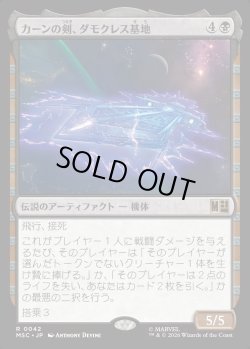 画像1: 【Foil】【日本語版】カーンの剣、ダモクレス基地/Damocles Base, Sword of Kang